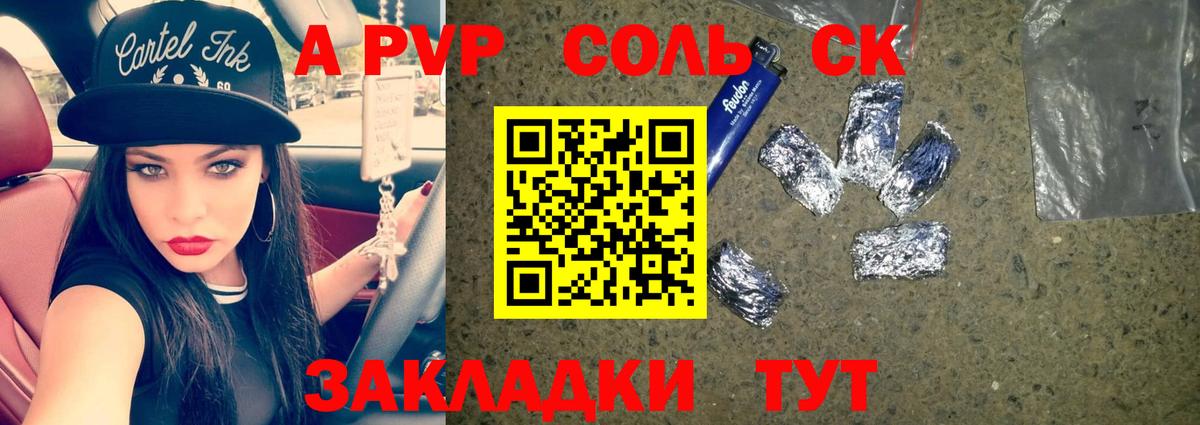 Alpha-PVP Соль  Alpha-PVP СК КРИС  А ПВП  Alpha PVP VHQ  Вход с VPN  Каменка 
