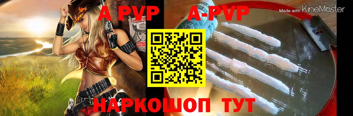 APVP мука Каменка