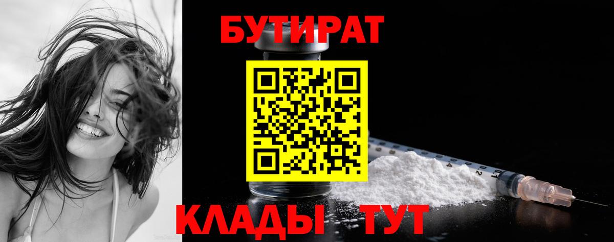 Бутират бутандиол  Вход с VPN  Каменка 
