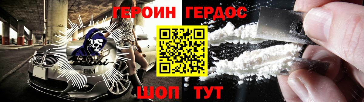 Героин  ГЕРОИН Heroin  Вход с VPN  Каменка 